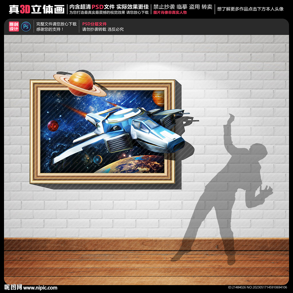 飞船立体画