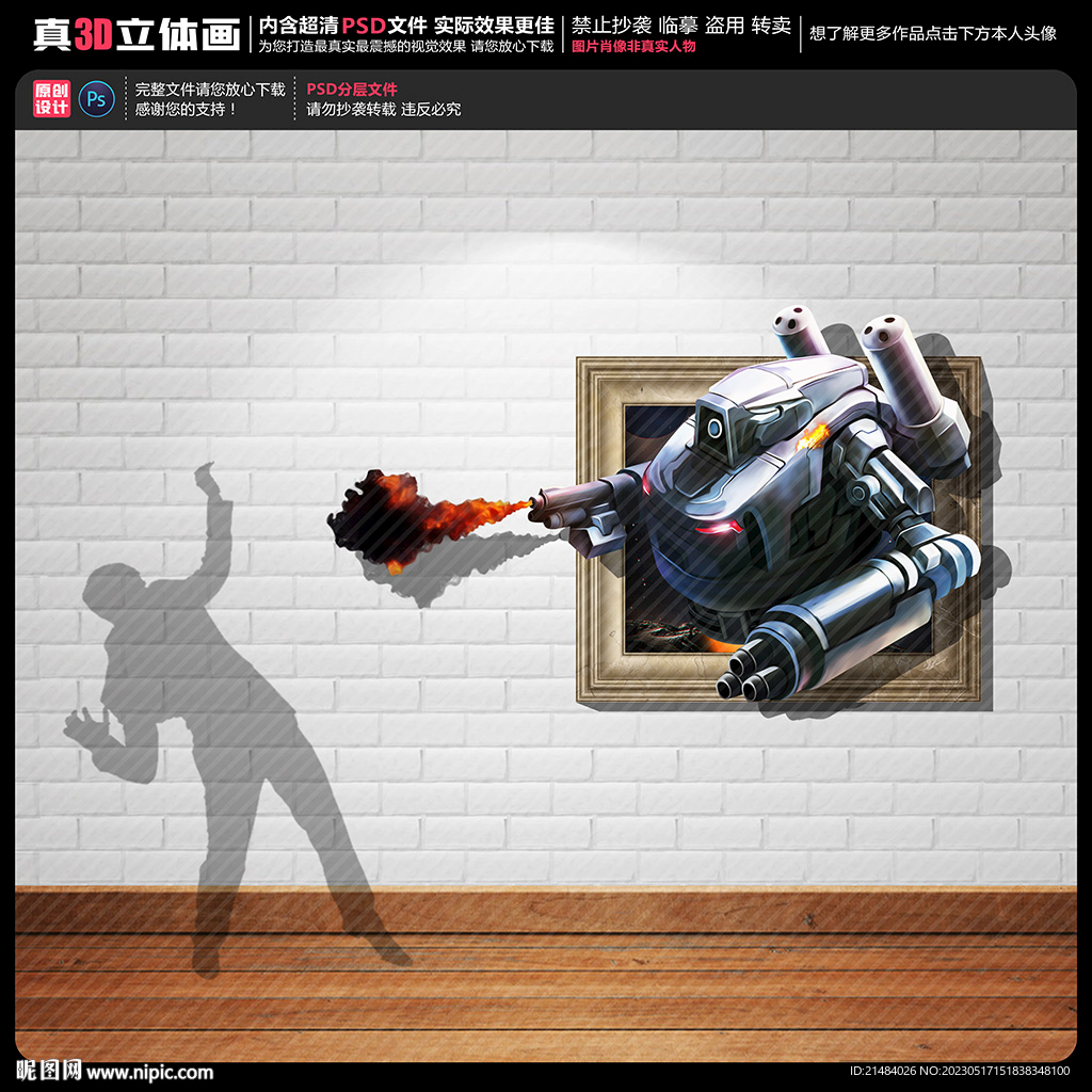 机器人立体画