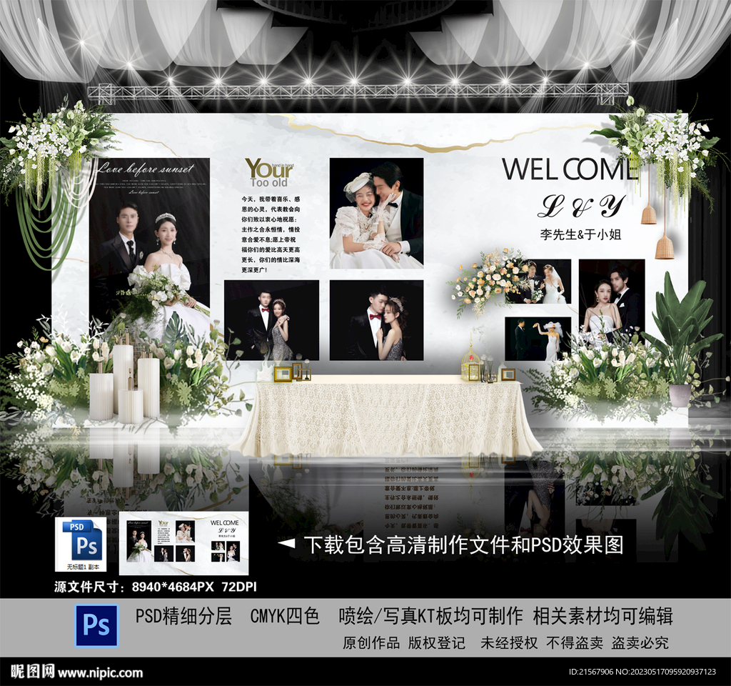 白色婚礼背景