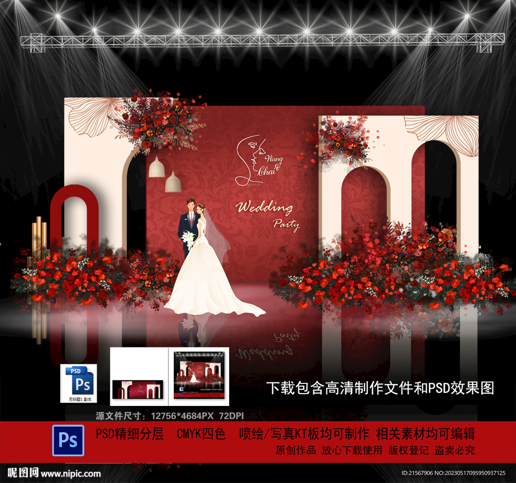 红色婚礼
