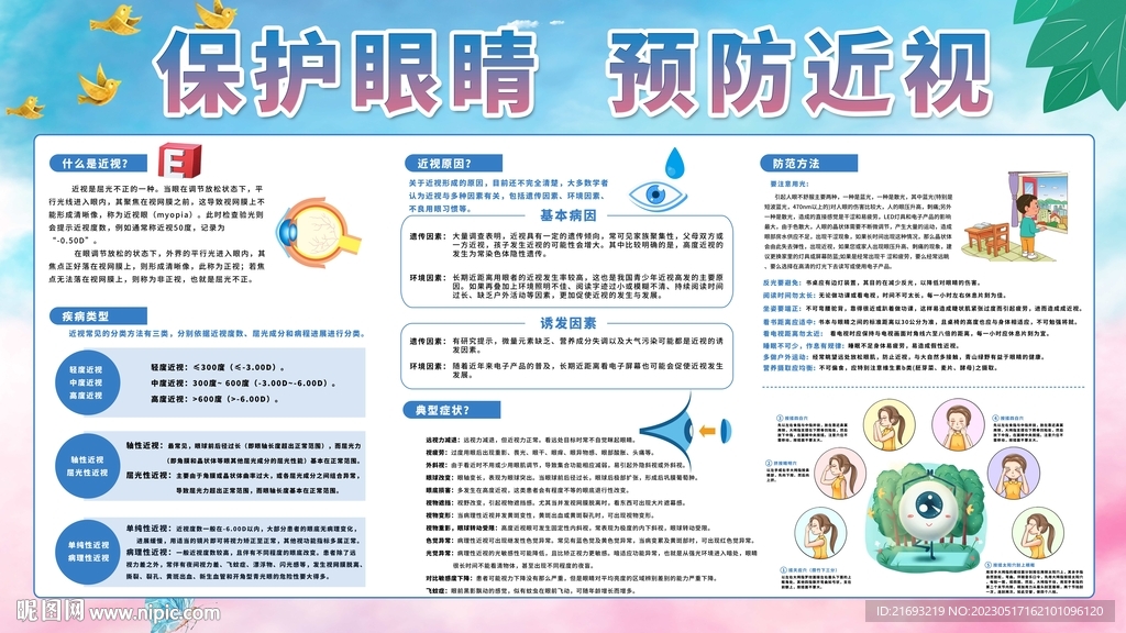 保护视力 