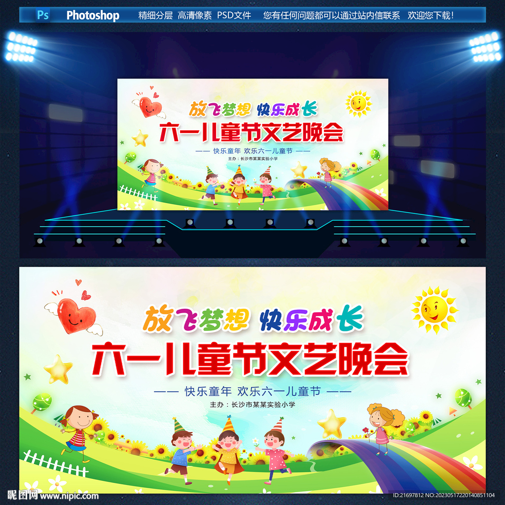 儿童节文艺晚会
