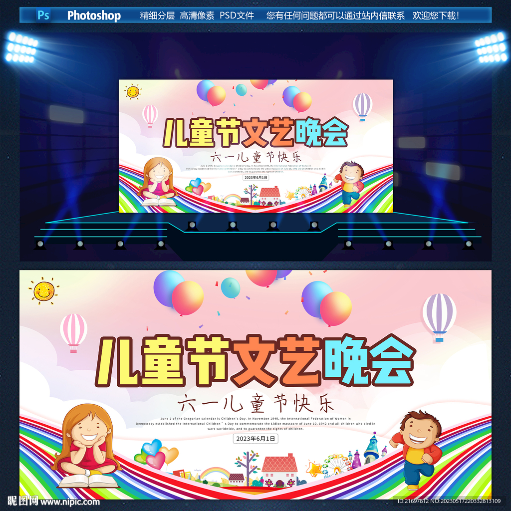 儿童节文艺晚会