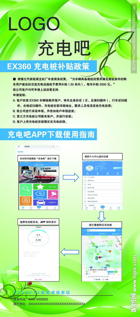 汽车充电吧展架