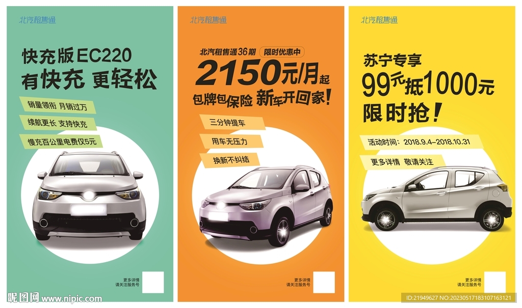 新能源汽车展架