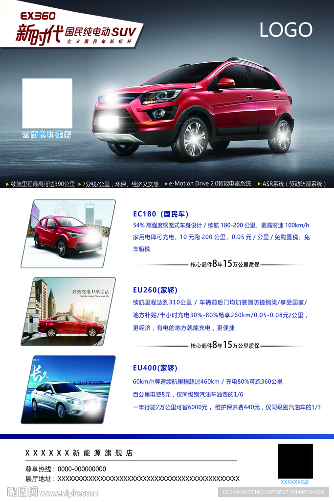新能源汽车海报