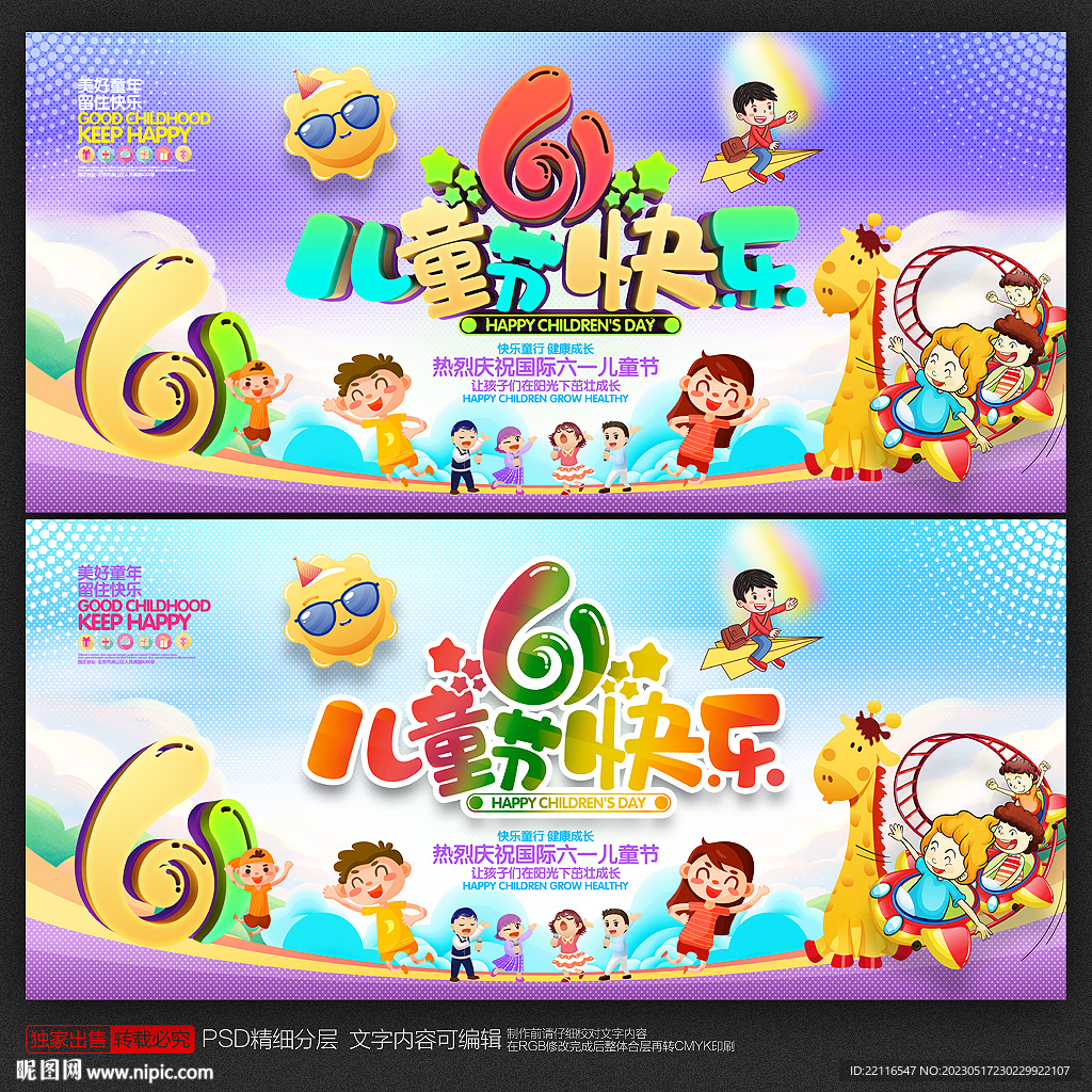 儿童节快乐