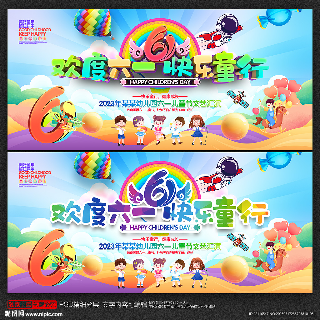 61儿童节晚会背景