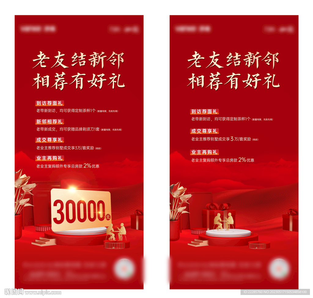 老带新单图
