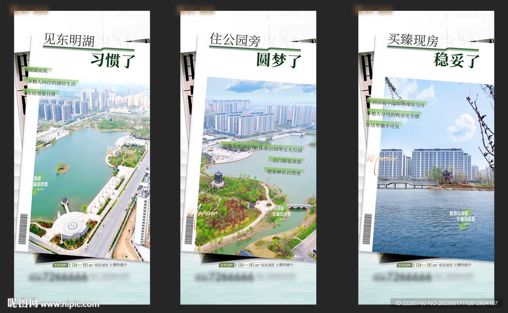 湖居地产系列稿