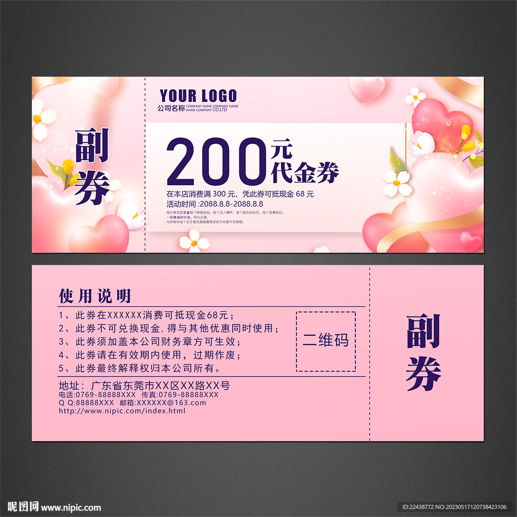 代金券