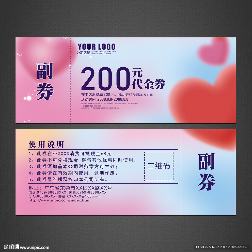代金券