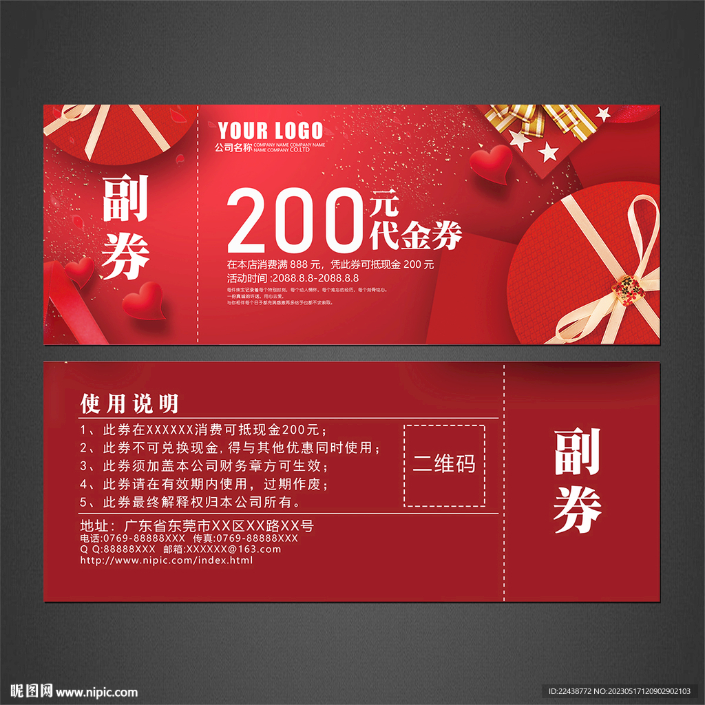 代金券