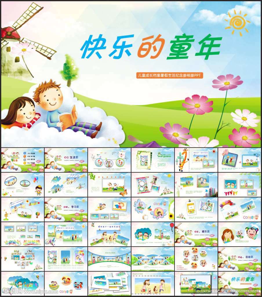 卡通儿童成长相册PPT