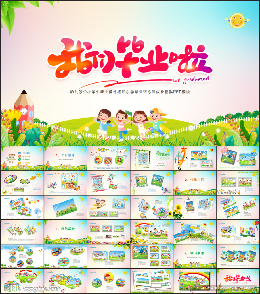 中小学毕业纪念册电子相册PPT