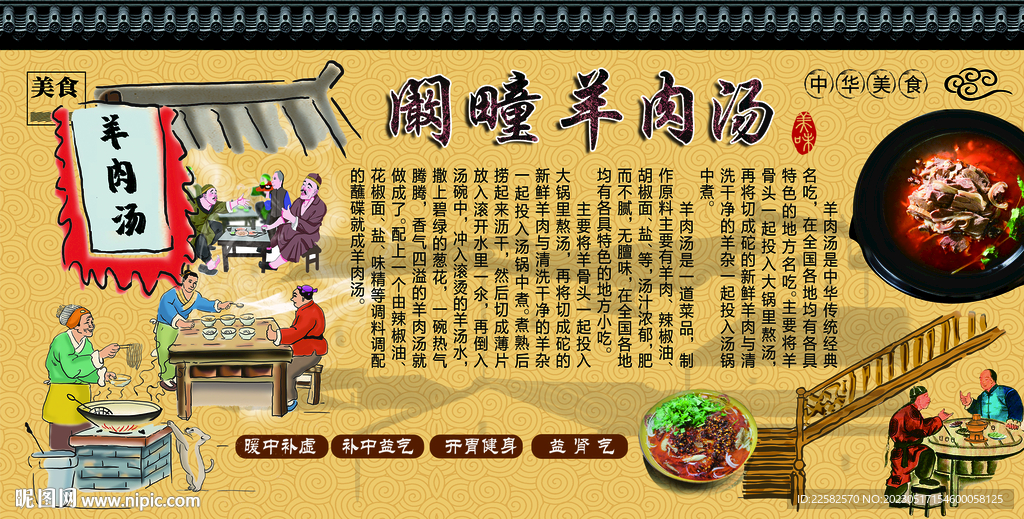 羊肉汤