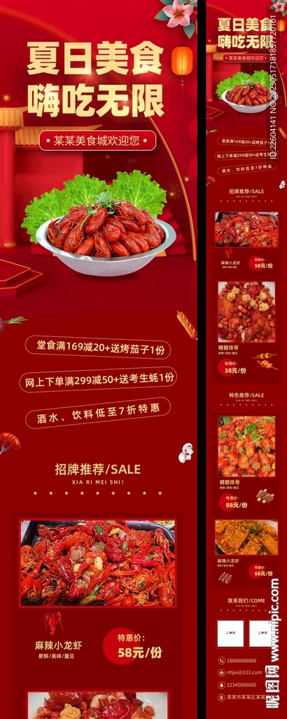 美食城小吃店夏季促销宣传红色