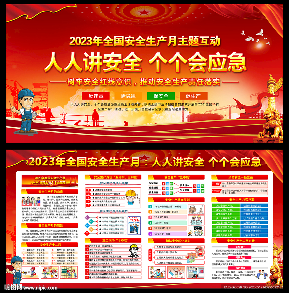 人人讲安全 个个会应急