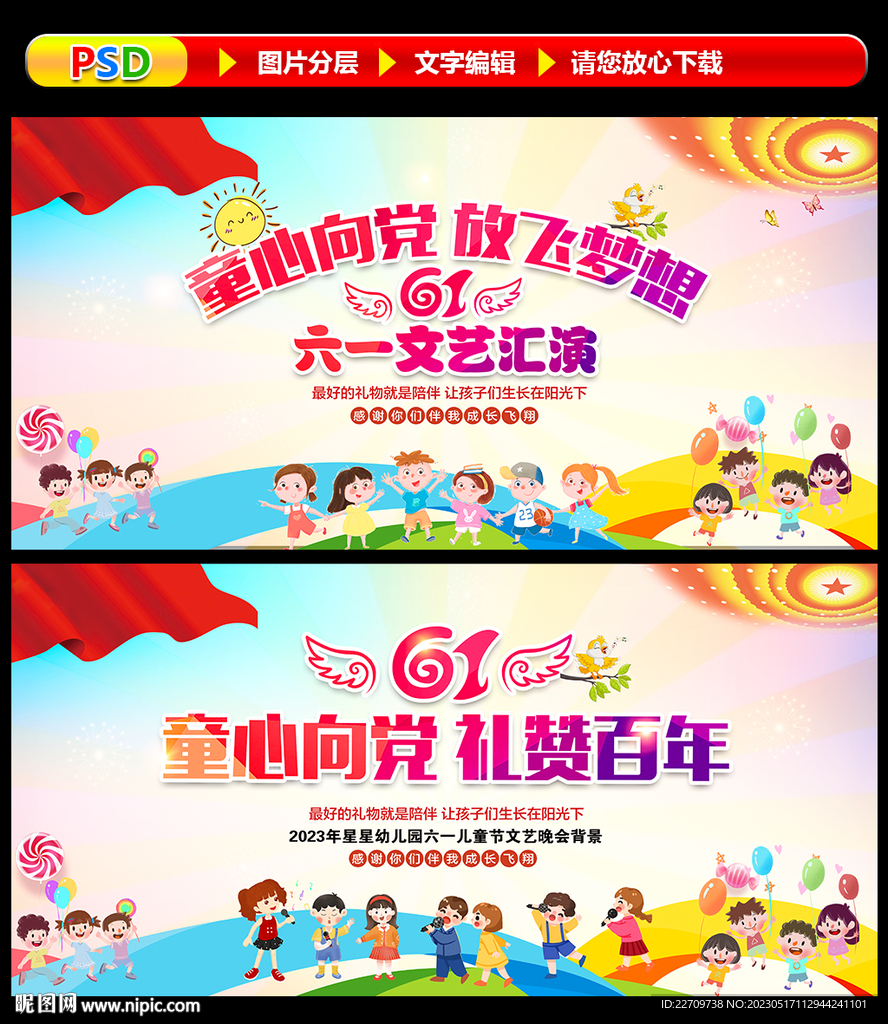 六一儿童节背景展板设计
