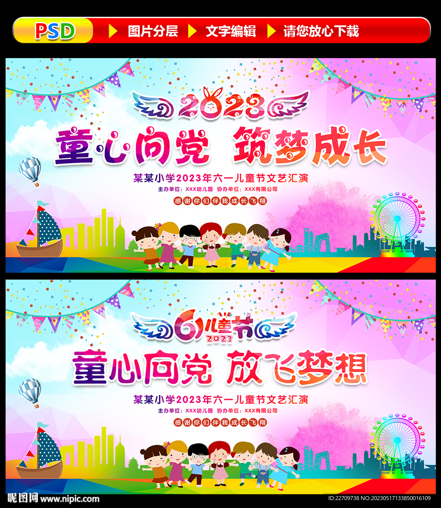 幼儿园六一儿童节文艺汇演宣传展
