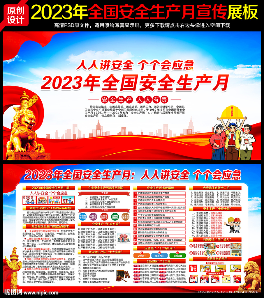 2023年安全生产月宣传栏