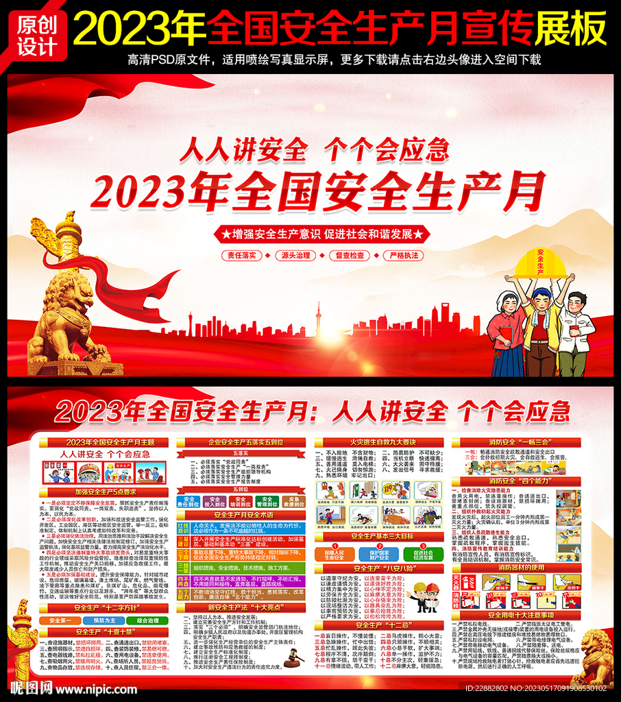 2023安全生产月宣传栏