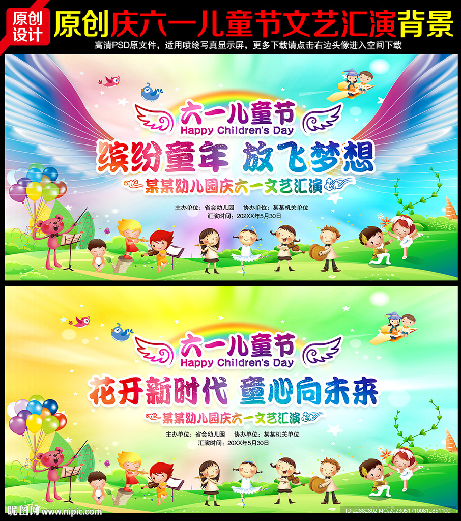 六一儿童节舞台背景