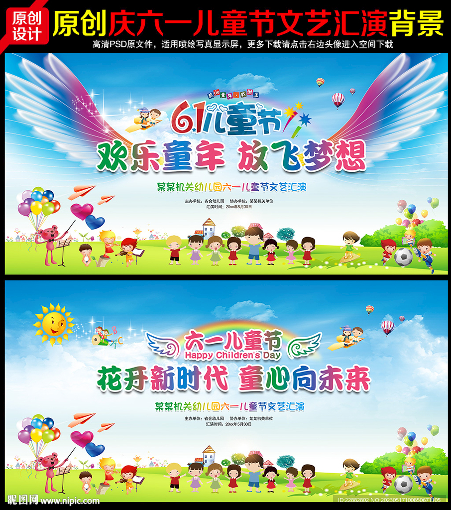 六一儿童节舞台背景