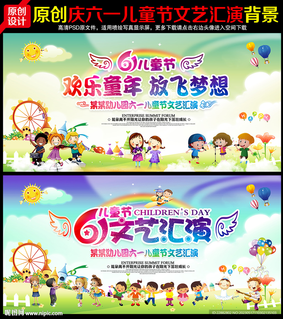 六一儿童节背景