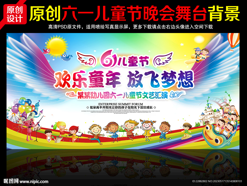 六一儿童节晚会舞台背景