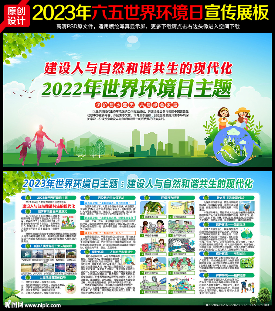 世界环境日