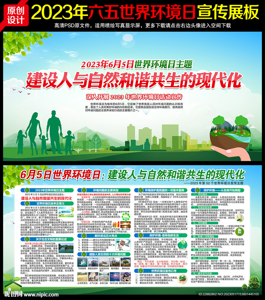 建设人与自然和谐共生的现代化