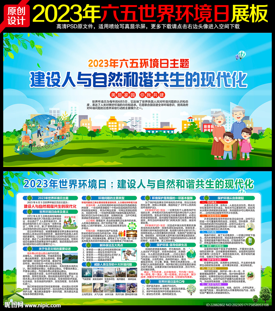 环境日宣传栏