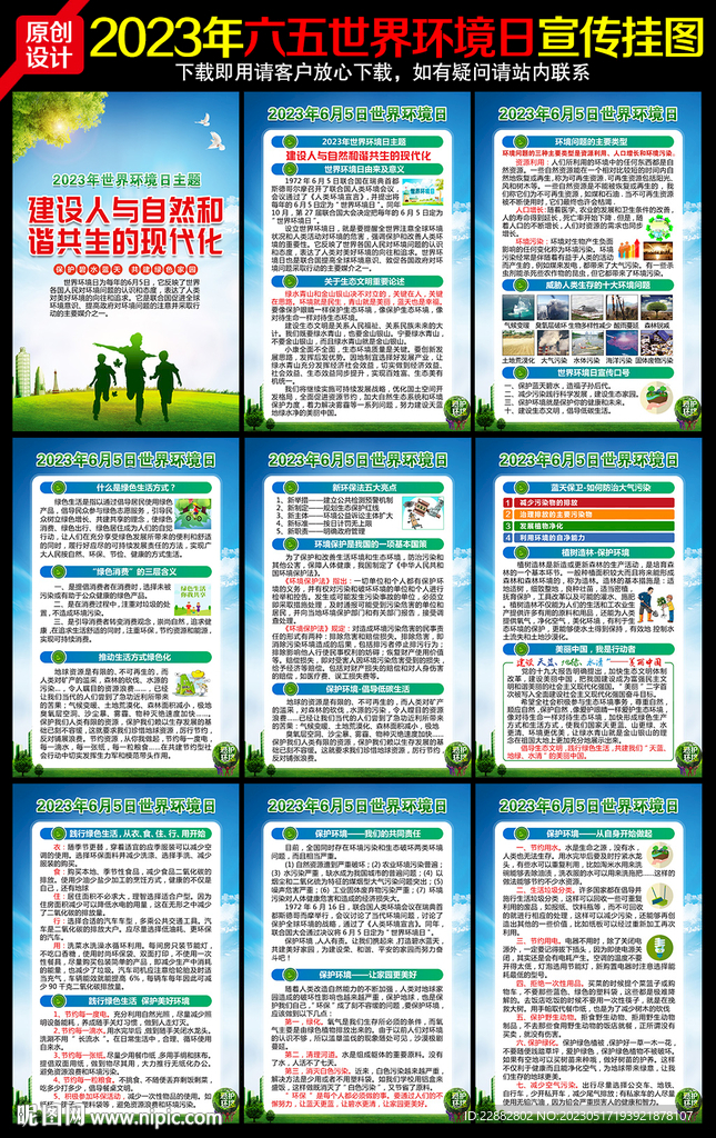 6.5世界环境日