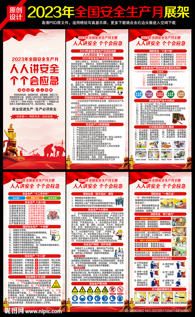 2023年安全月展架