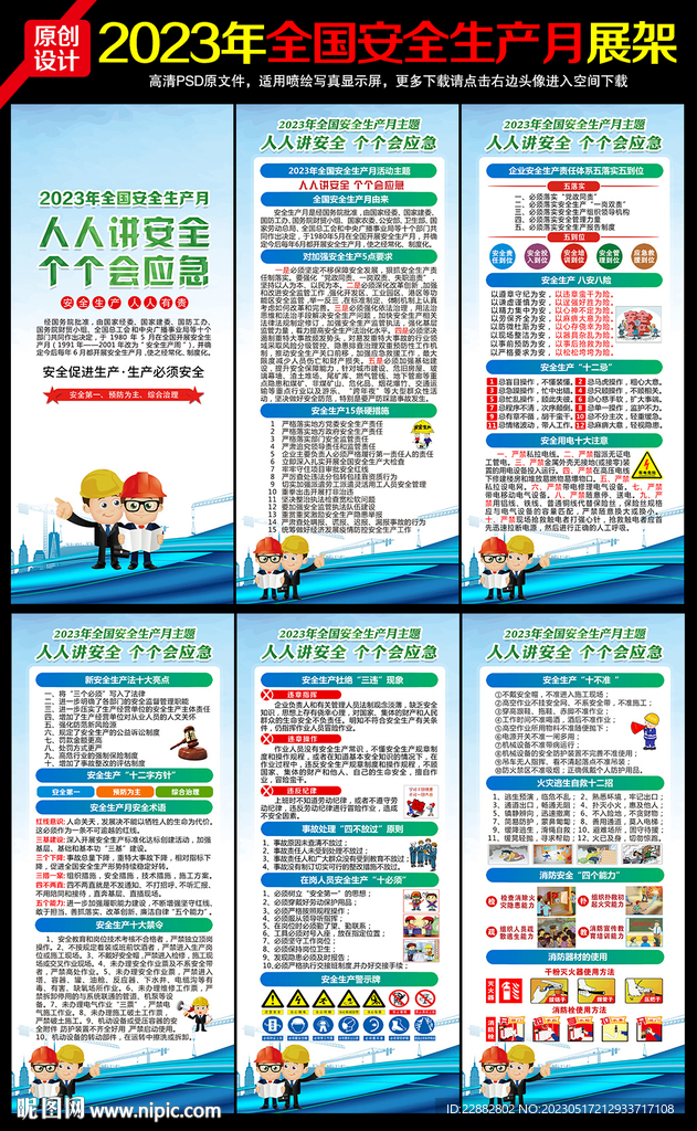 2023年安全生产月展架