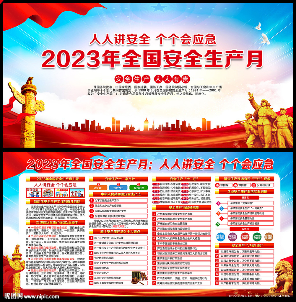 2023安全生产月