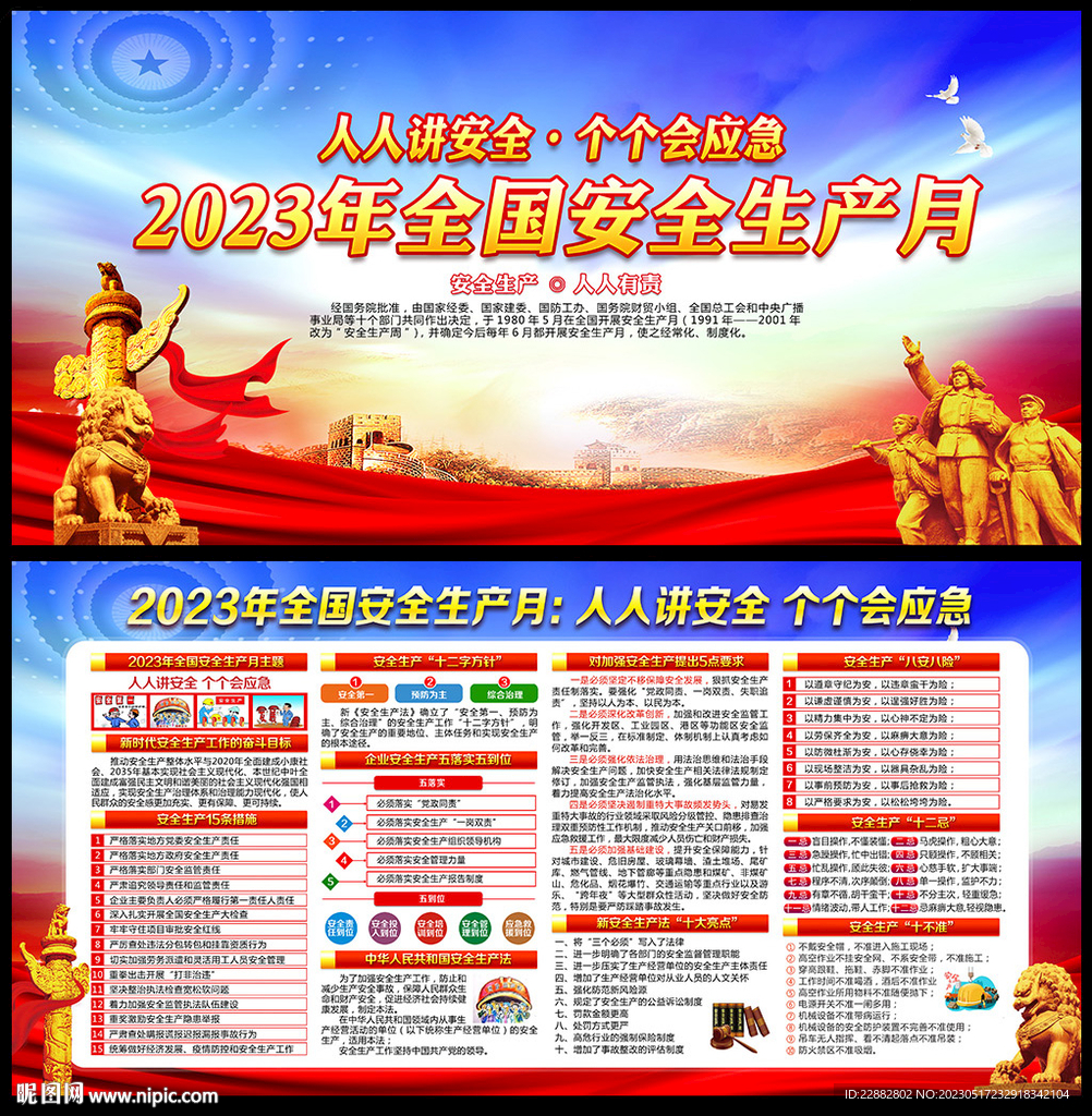 2023年安全月