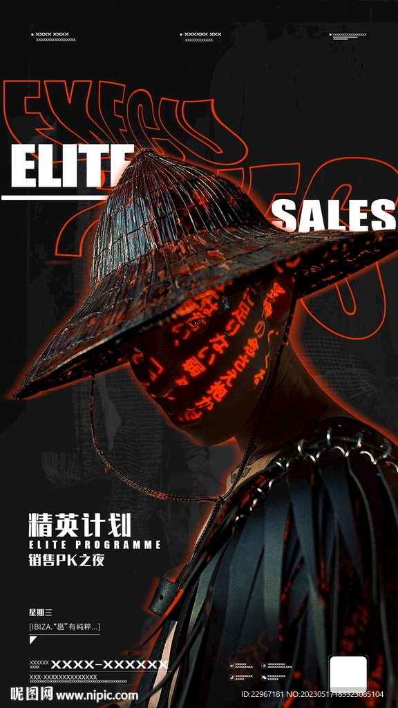 夜店酒吧主题日宣传海报