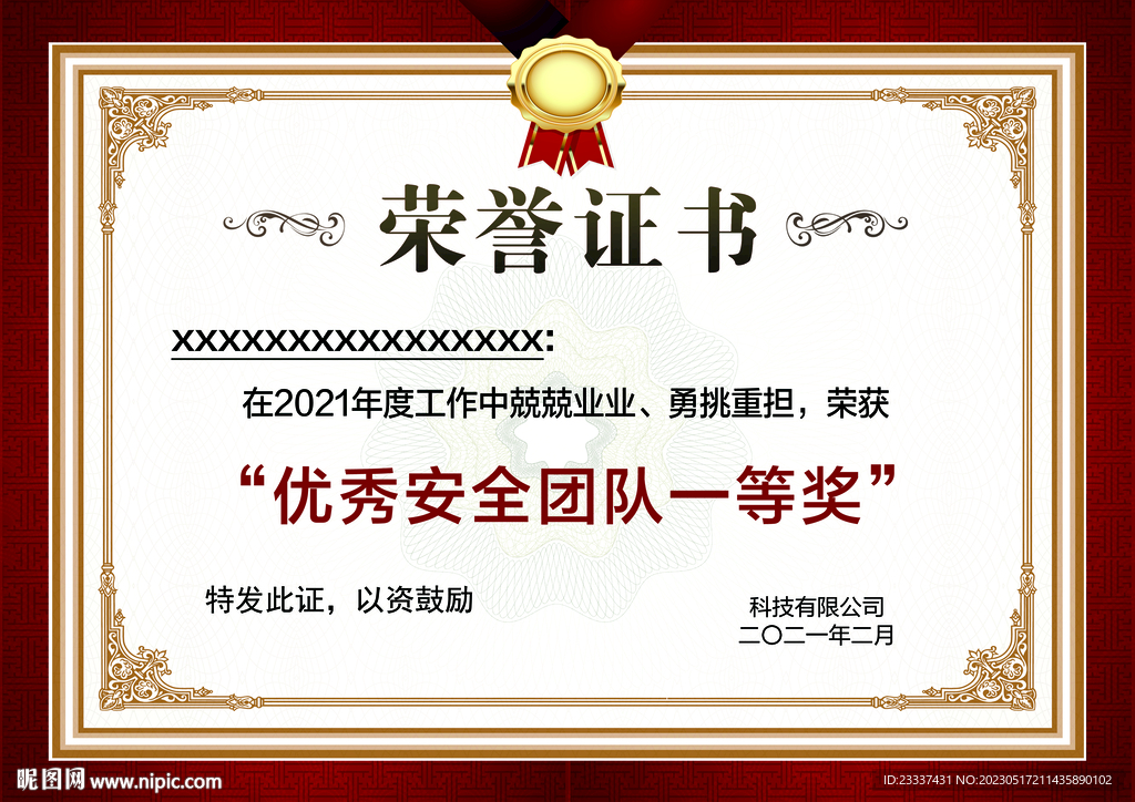 荣誉证书