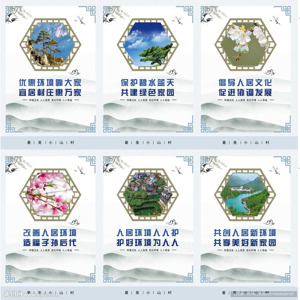 乡村振兴版面