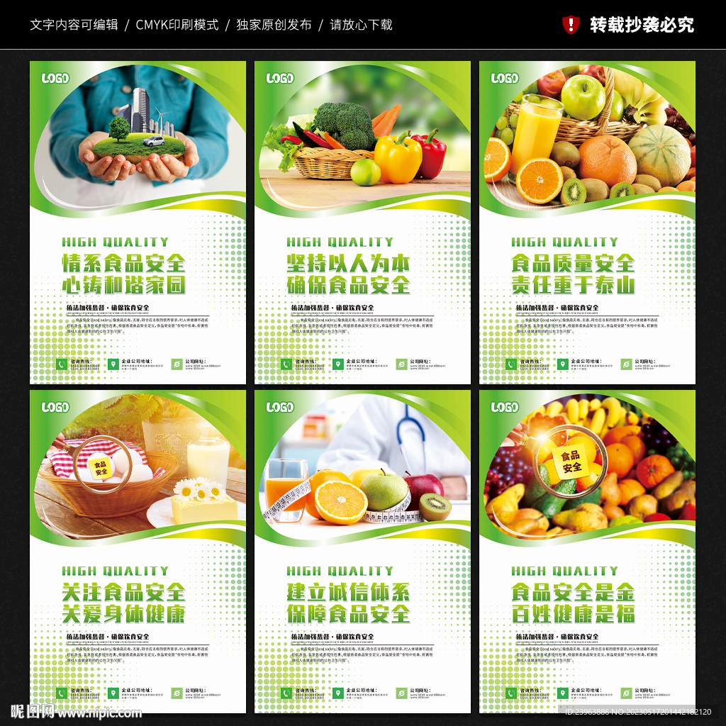 食品安全展板
