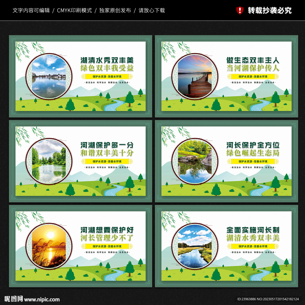 河长制