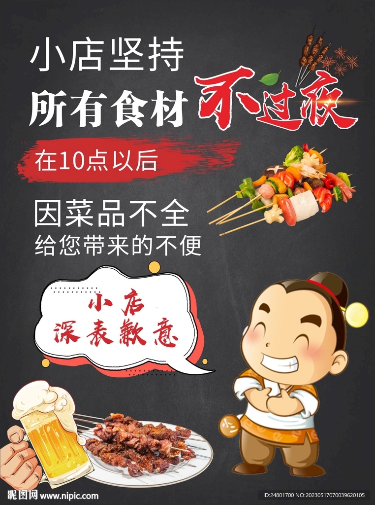 食材不过夜