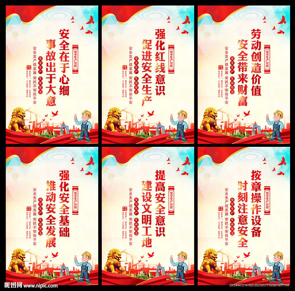 安全生产月海报