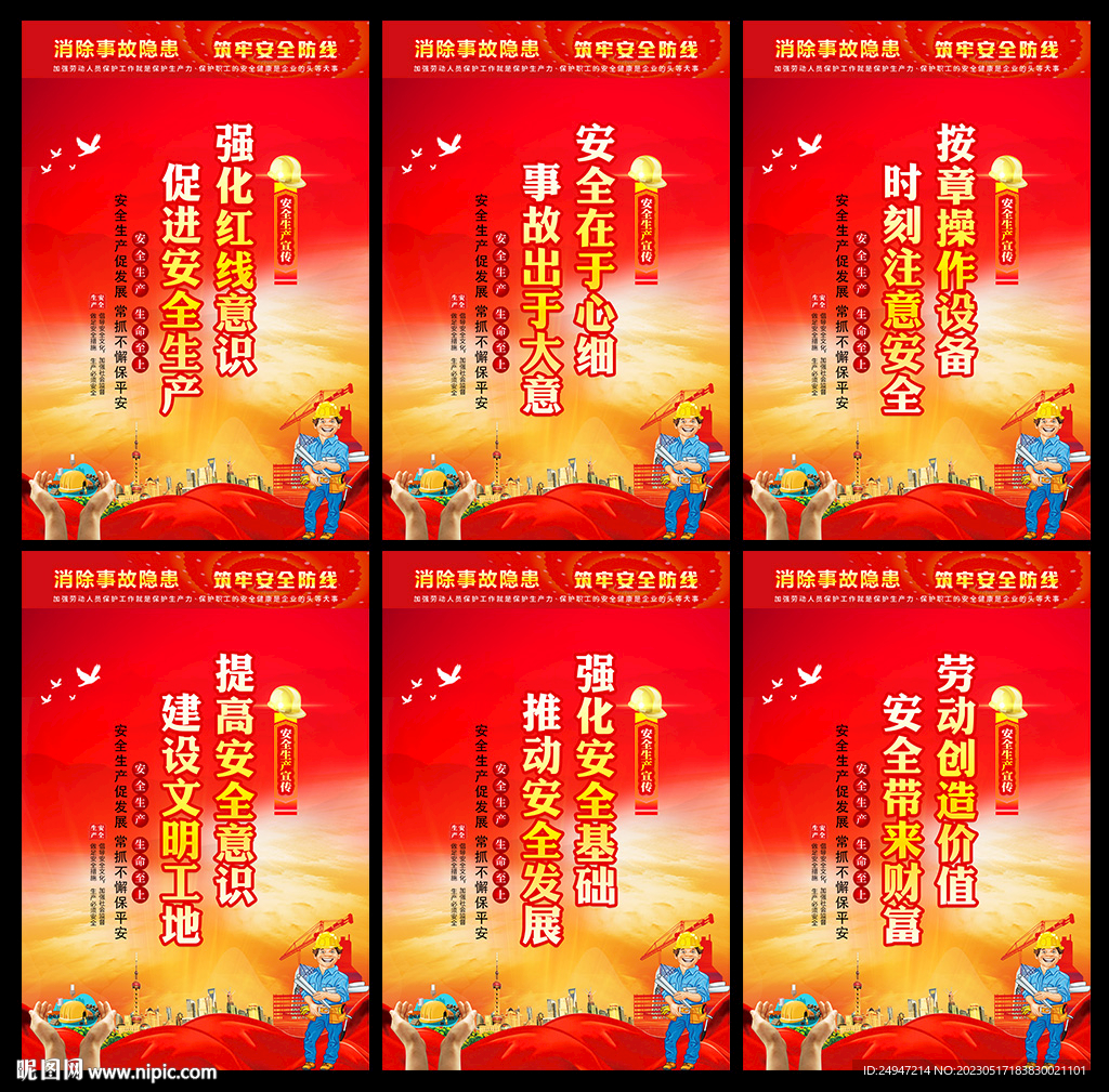 全国安全生产月