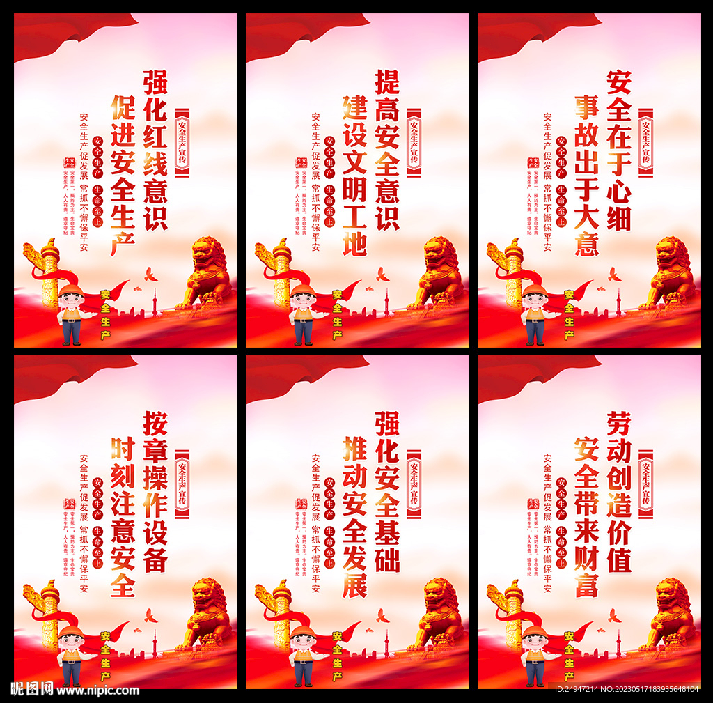 2023安全月