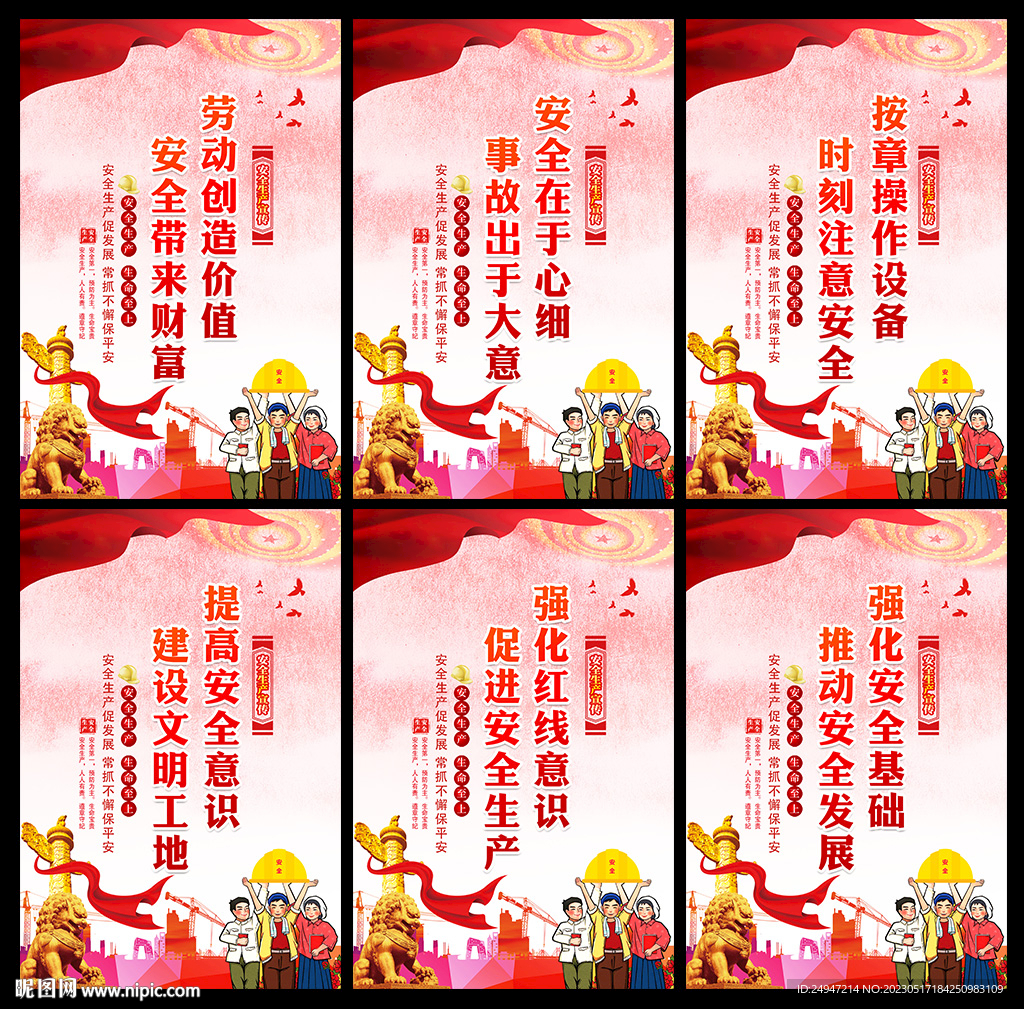 安全月