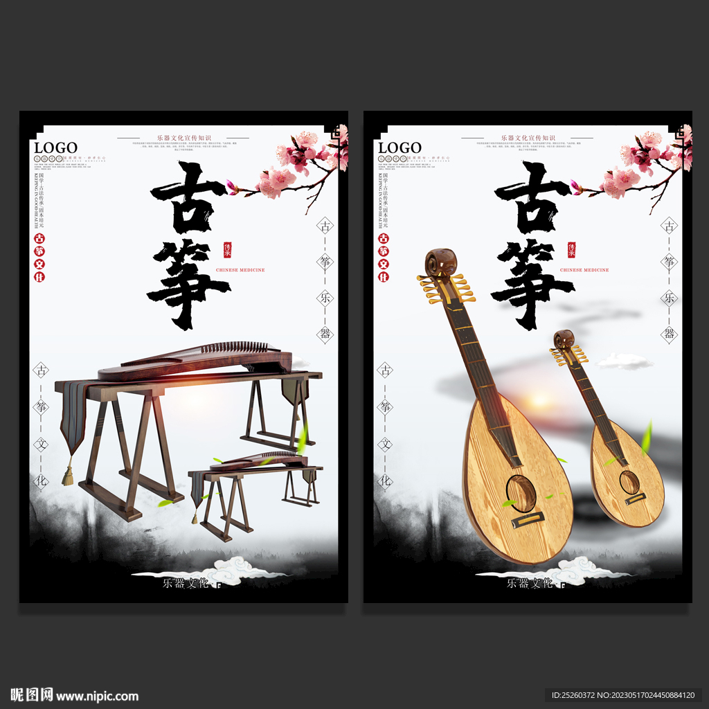 古筝