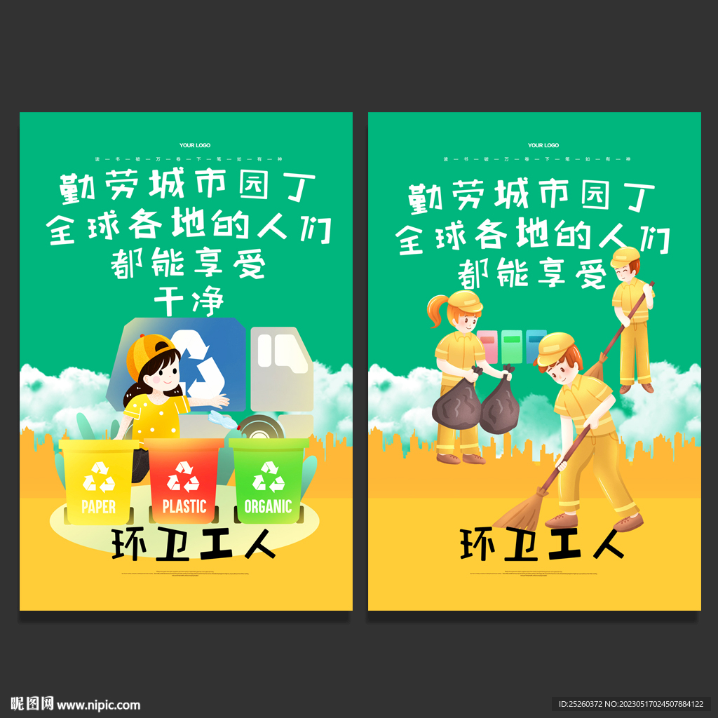 环卫